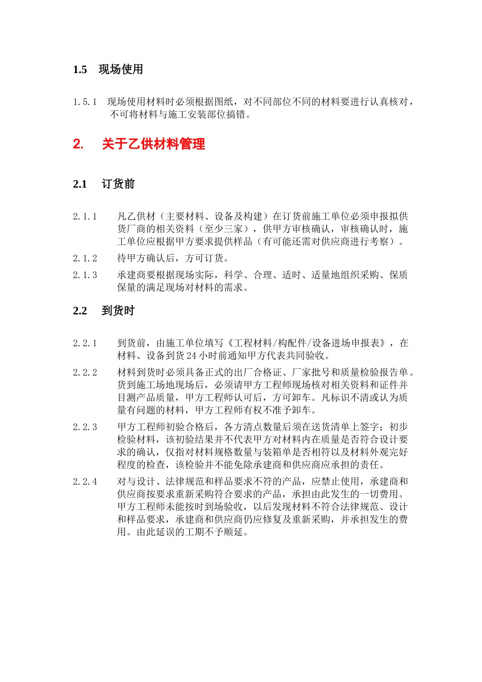 材料管理制度(甲供材料-乙供材料)_第3页