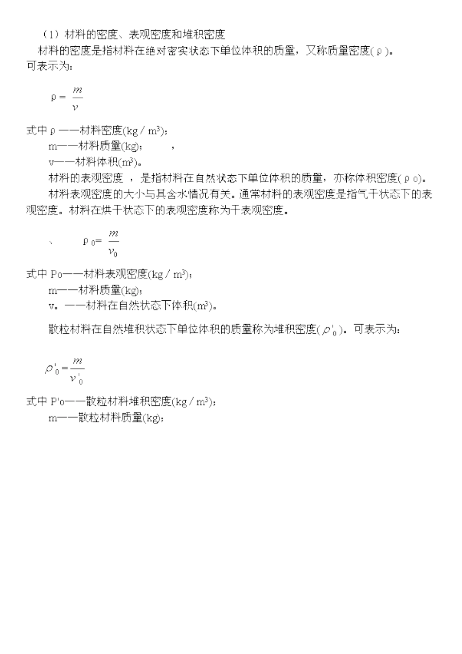 材料的物质结构的基本性质、材料的性能与应用_第3页