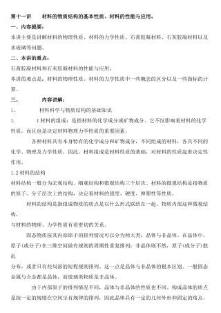 材料的物质结构的基本性质、材料的性能与应用