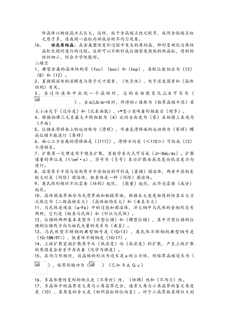 材料科学基础复习题_第2页