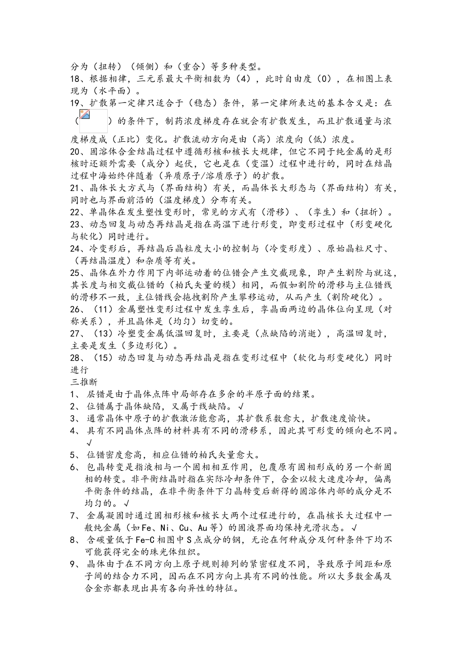 材料科学基础复习题_第3页