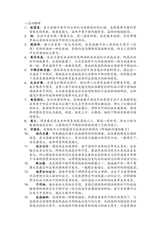 材料科学基础复习题