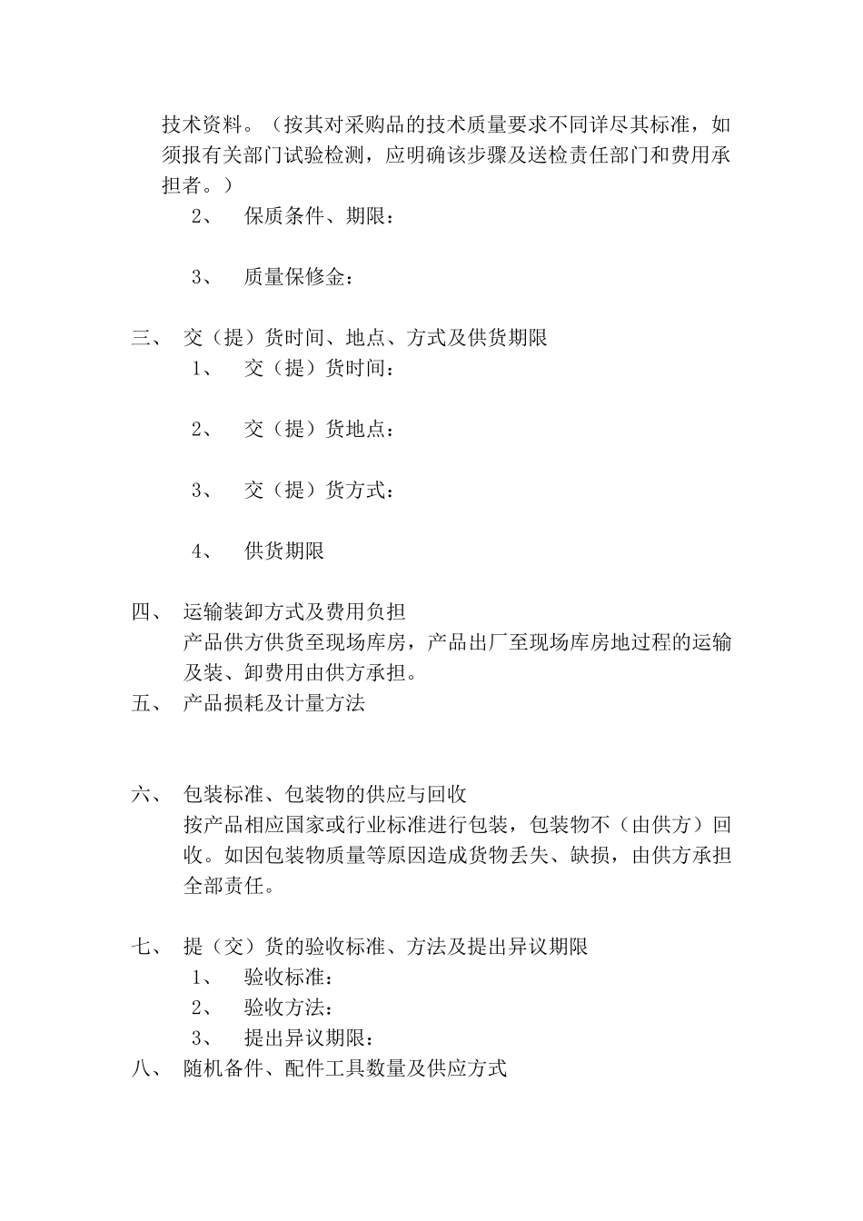 材料设备购销合同_第2页