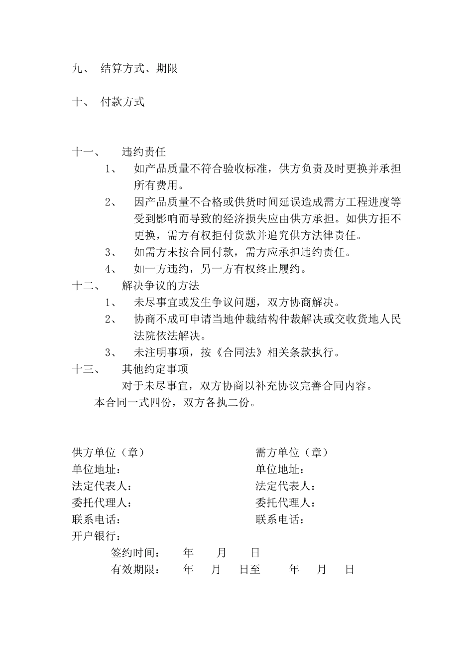 材料设备购销合同_第3页