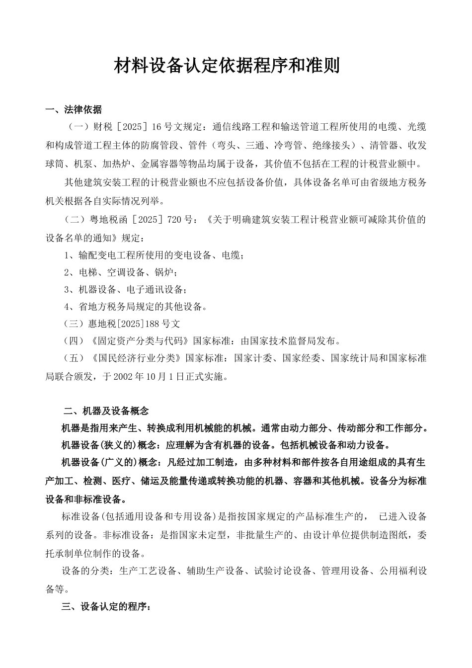 材料设备认定依据程序和准则_第1页