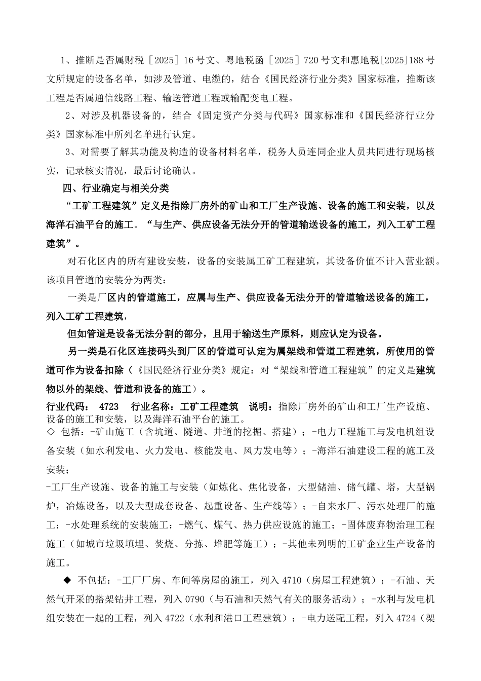 材料设备认定依据程序和准则_第2页