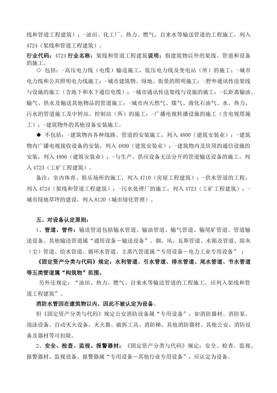 材料设备认定依据程序和准则_第3页