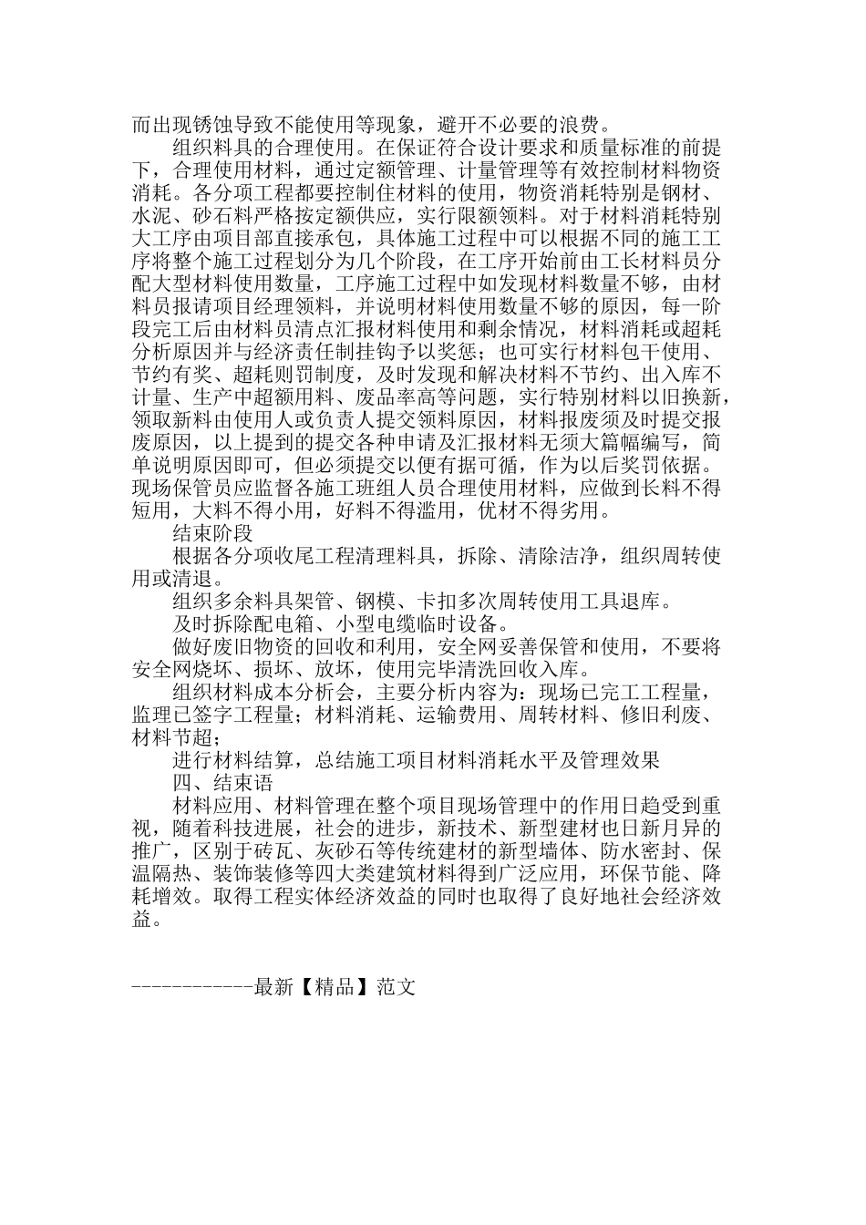 材料管理在建筑施工现场的应用_第3页