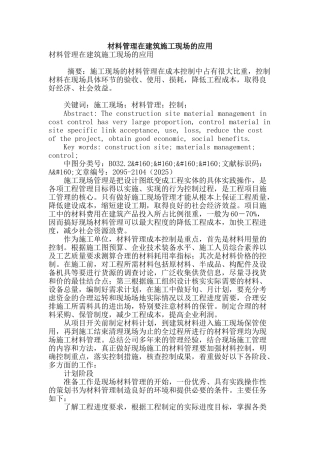 材料管理在建筑施工现场的应用