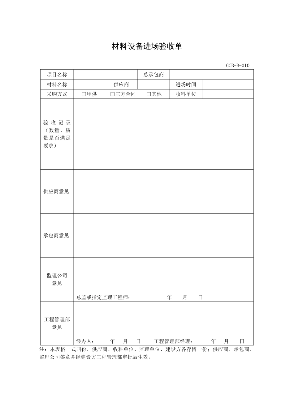 材料设备进场验收单_第1页