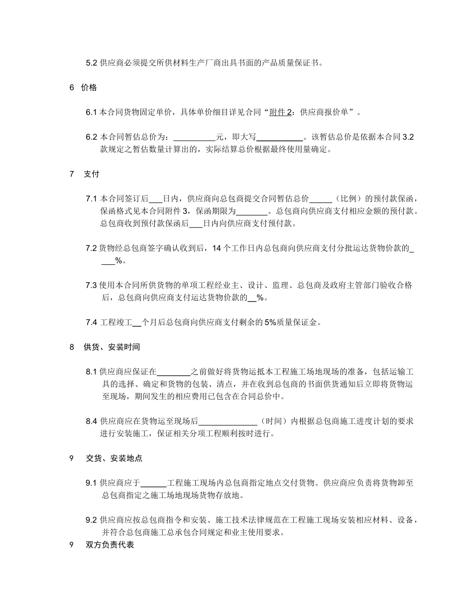 材料设备采购安装合同特殊条件_第3页