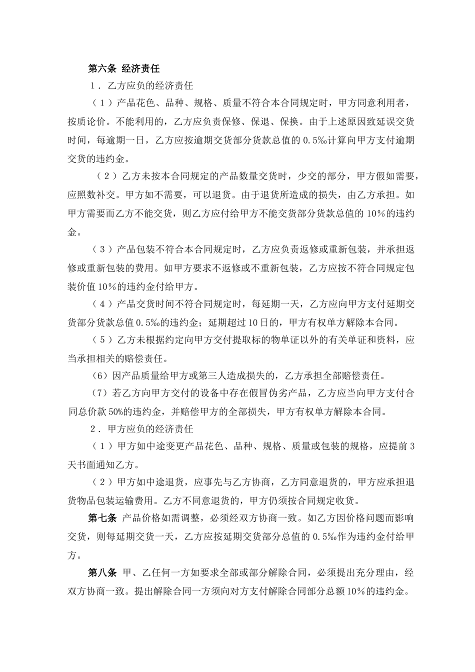 材料设备采购合同_第3页