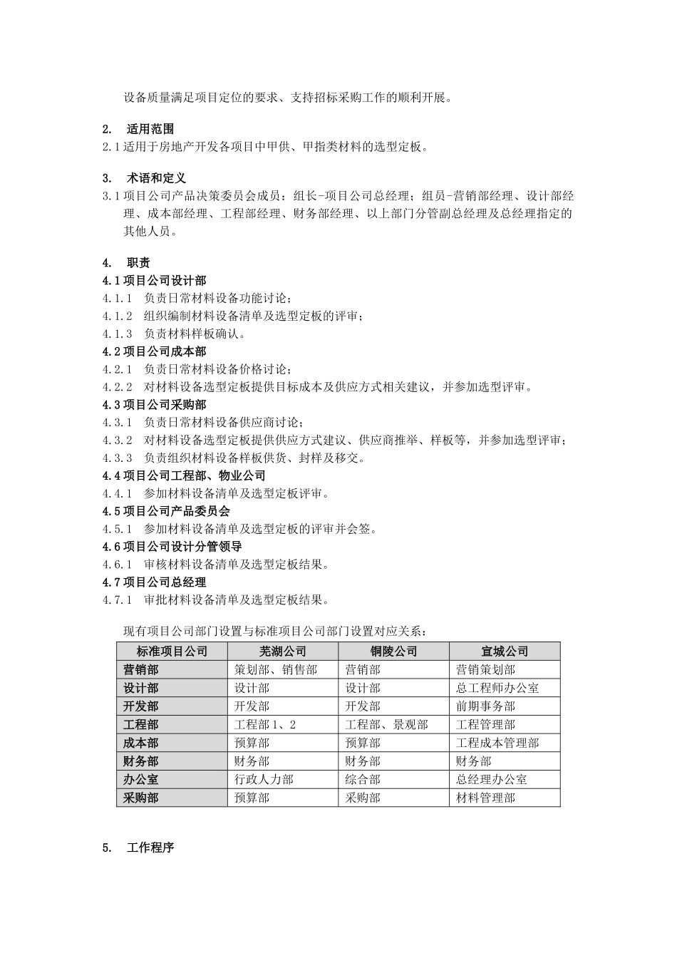 材料设备选型定板管理流程_第3页