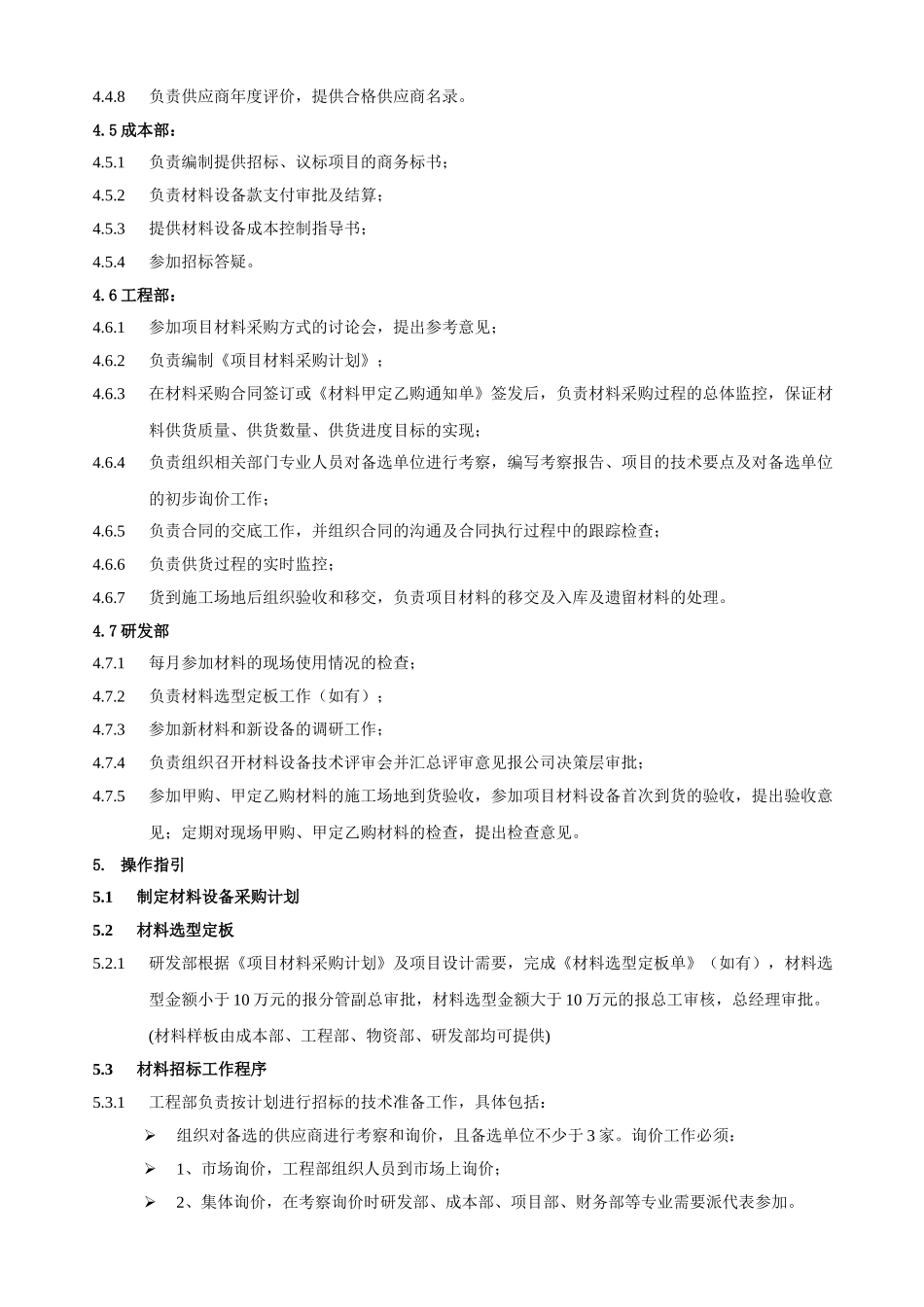 材料设备采购管理工作指引_第2页