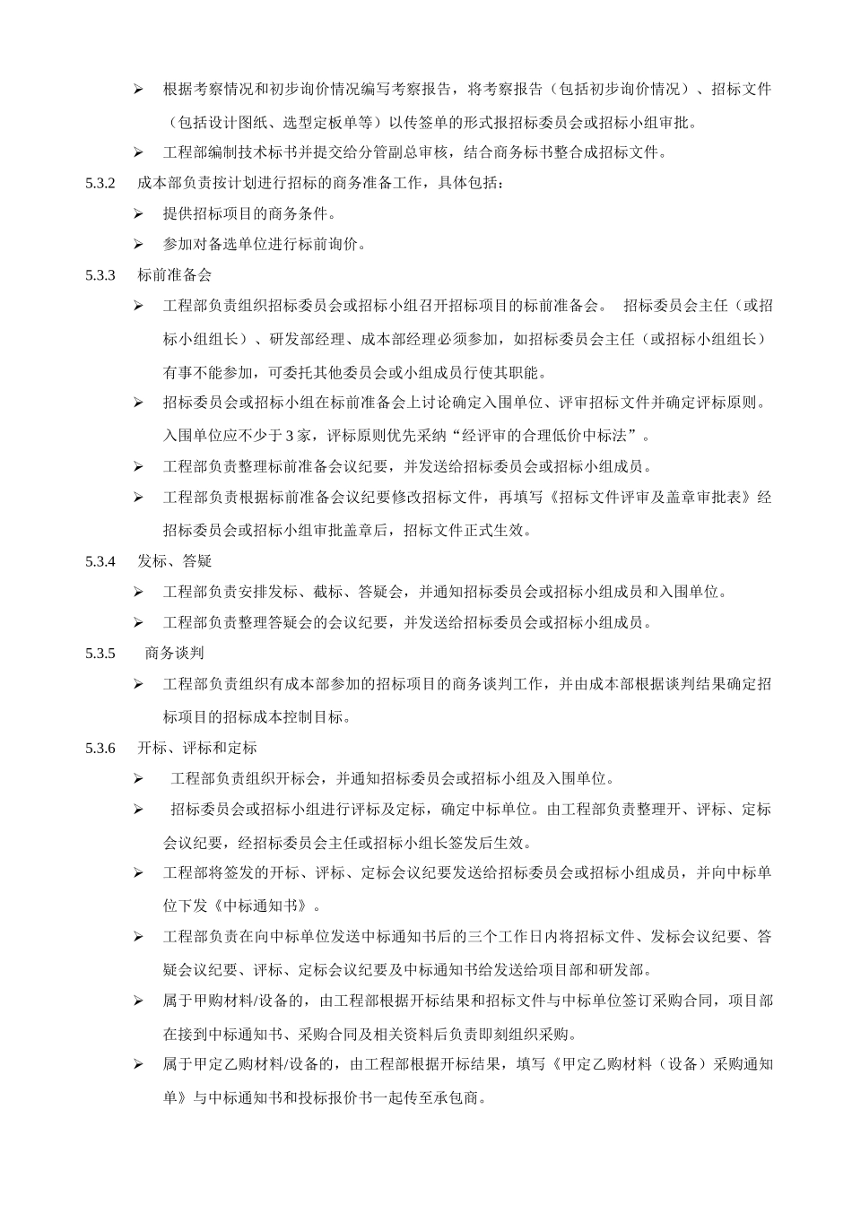 材料设备采购管理工作指引_第3页