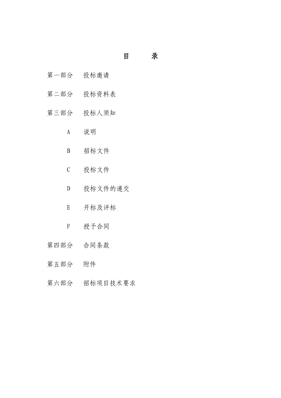 材料设备采购招标文件空白范本_第2页