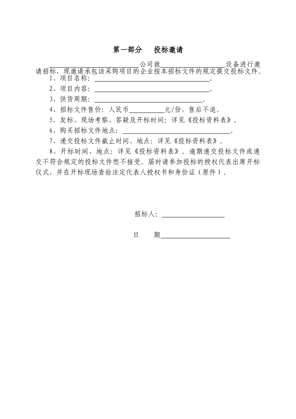 材料设备采购招标文件空白范本_第3页