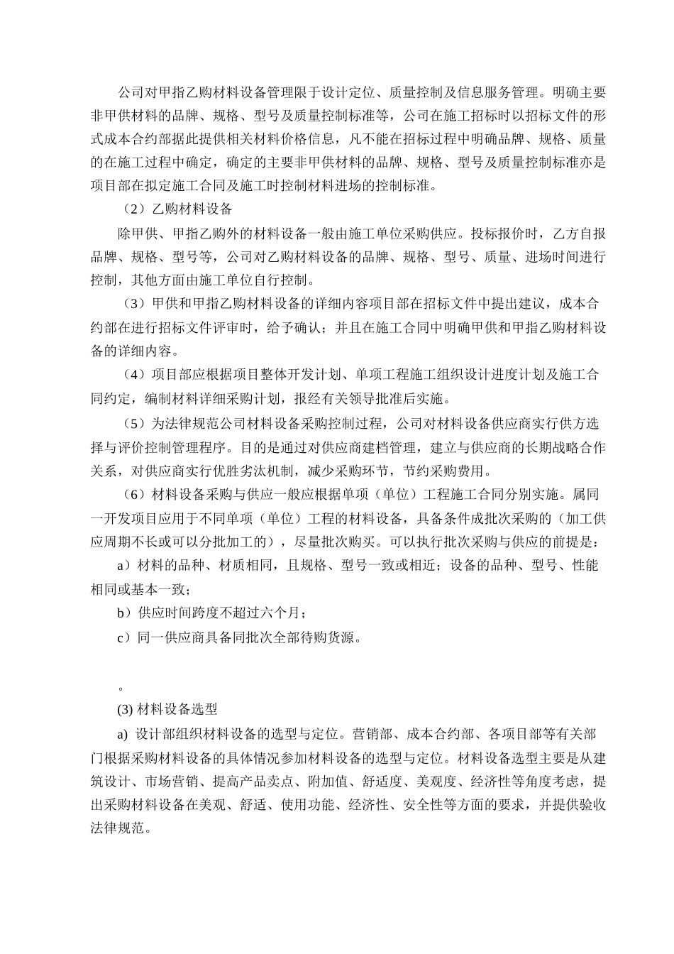 材料设备采购控制规程_第2页