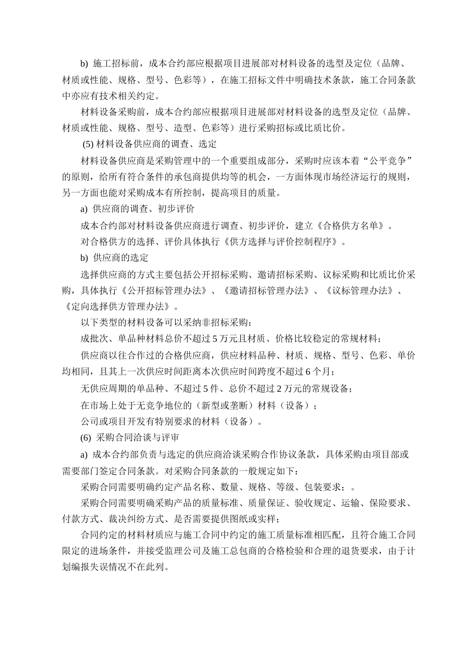 材料设备采购控制规程_第3页