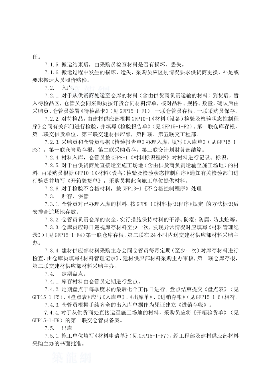 材料贮存搬运程序_第2页