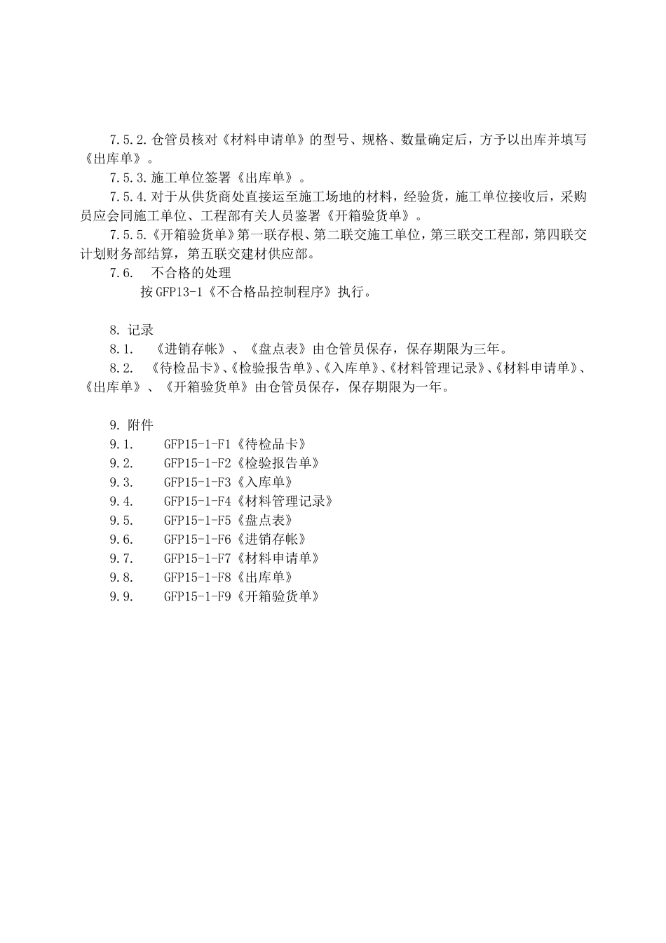 材料贮存搬运程序_第3页