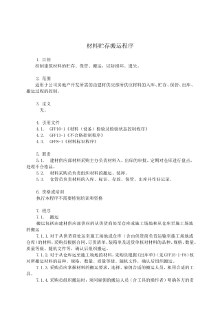材料贮存搬运程序