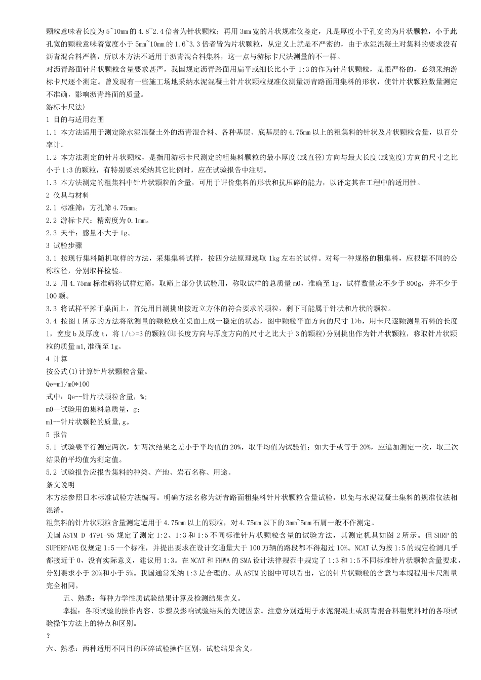 材料试验复习资料_第3页