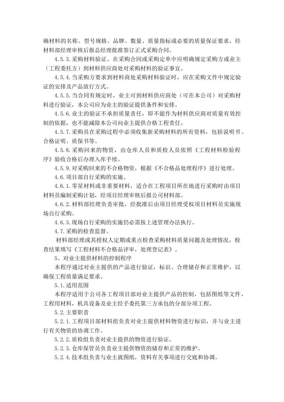 材料进场和二次检验制度_第2页
