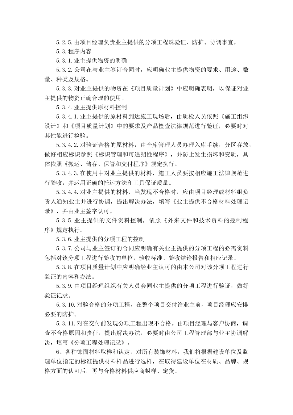 材料进场和二次检验制度_第3页