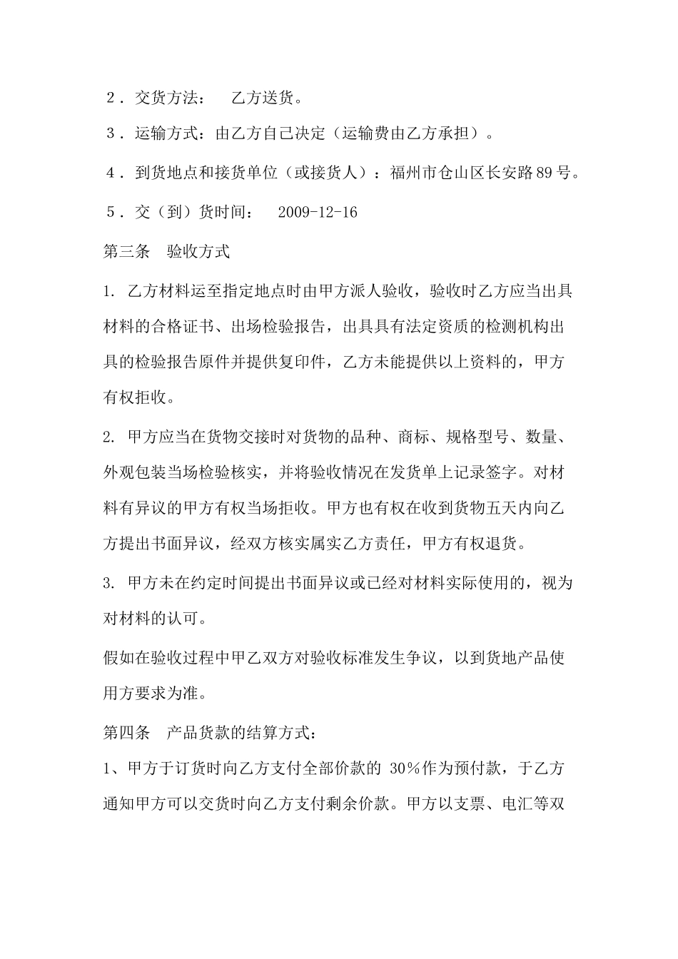 材料采购合同书_第2页