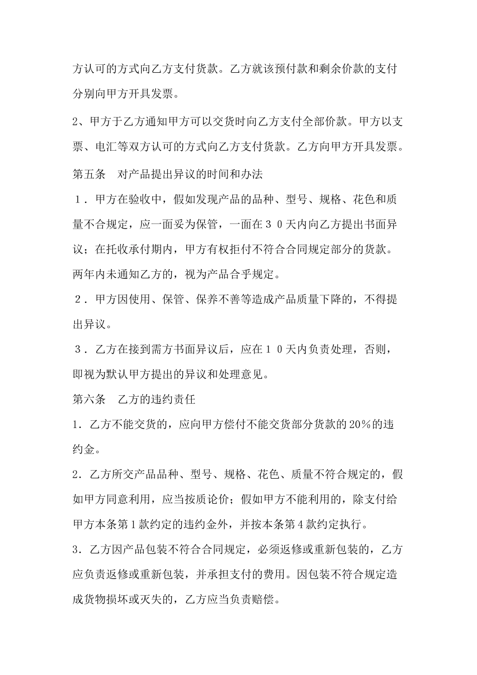 材料采购合同书_第3页