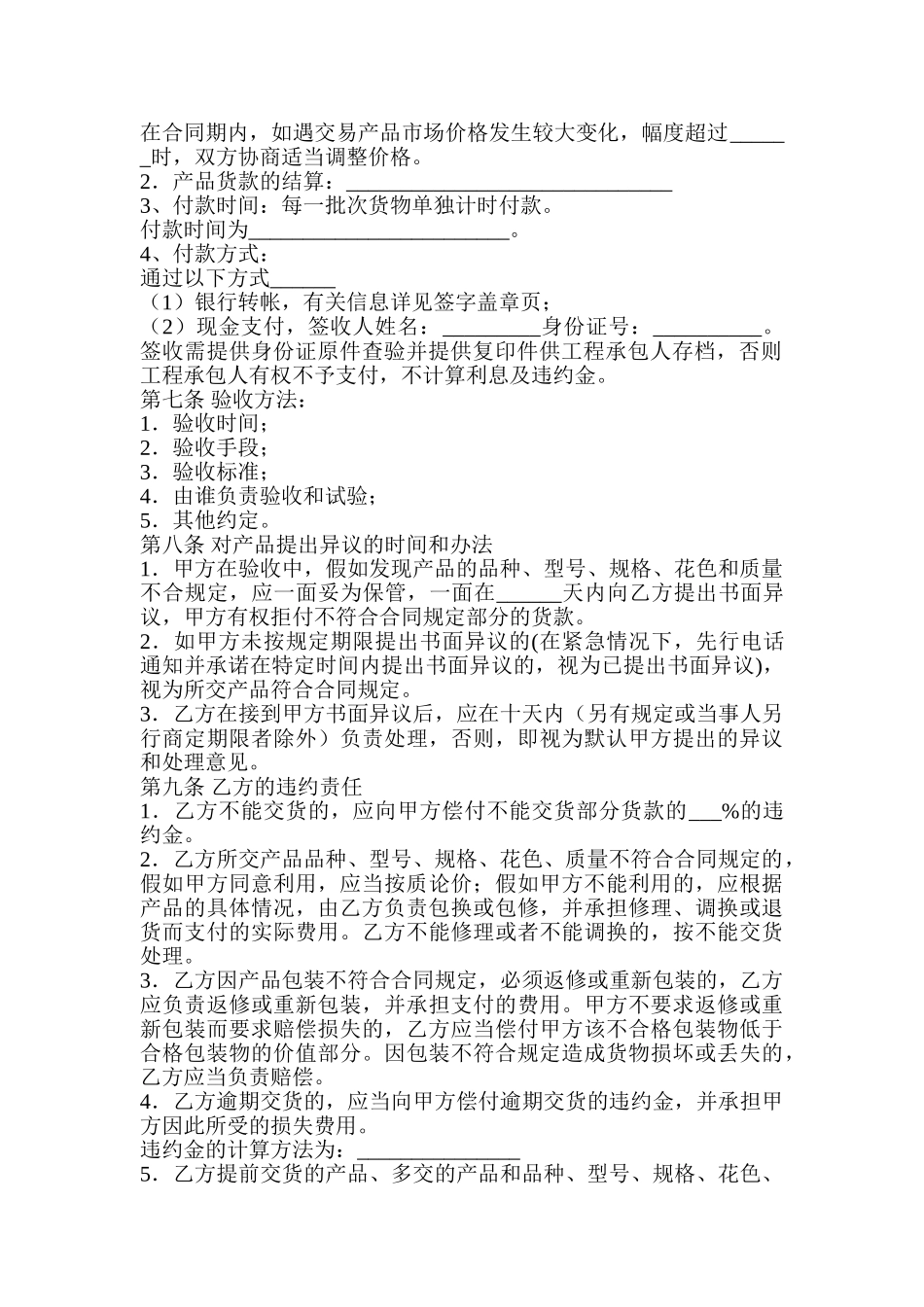 材料采购合同范本_第2页