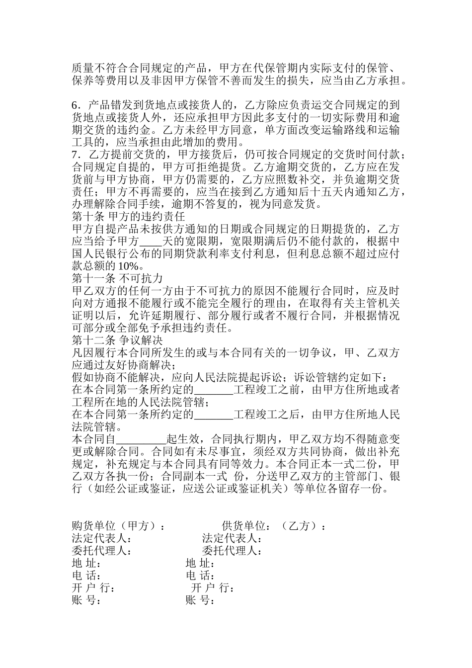 材料采购合同范本_第3页