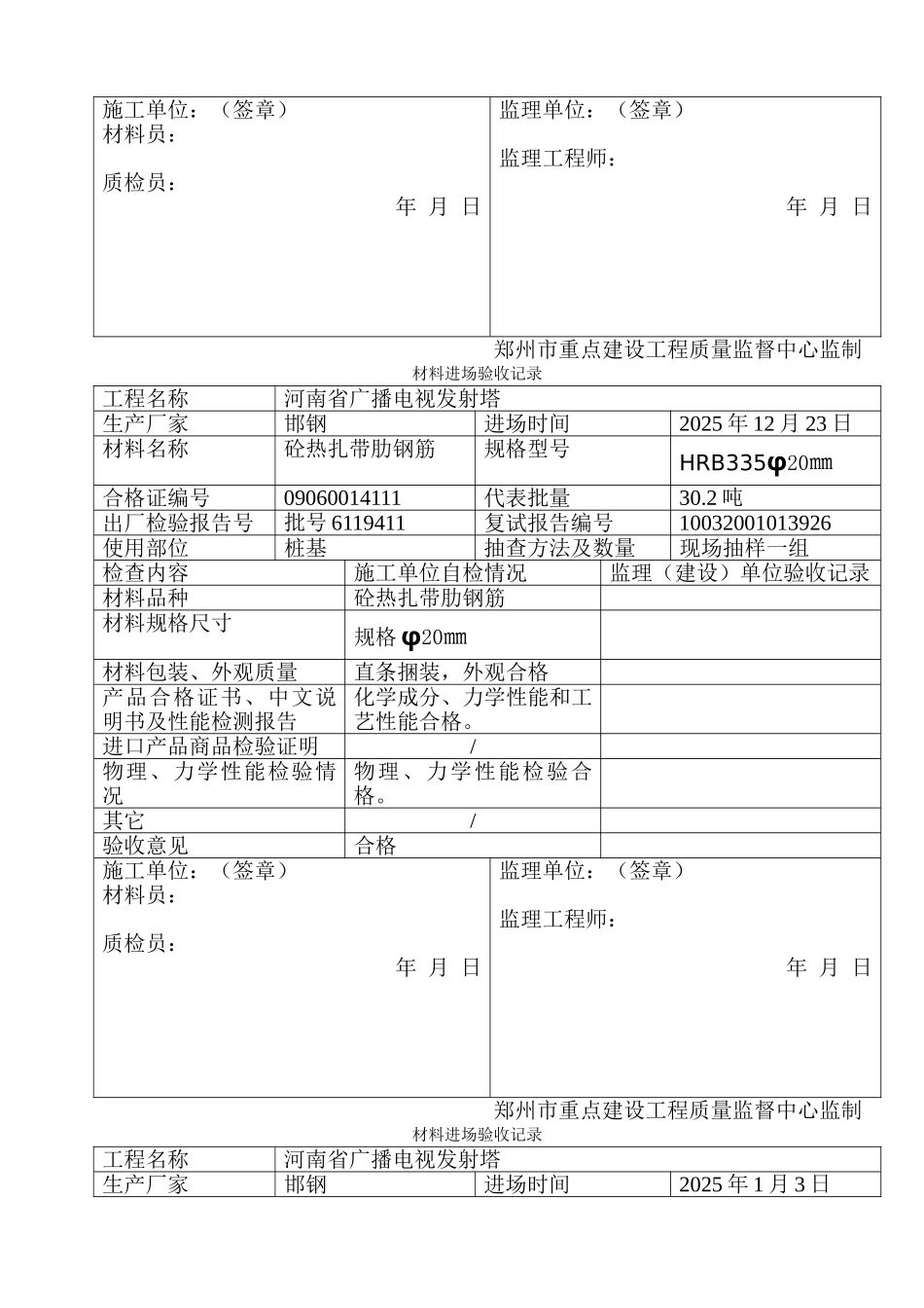 材料进场验收记录_第3页