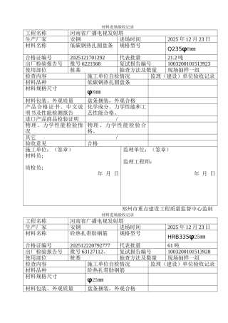 材料进场验收记录