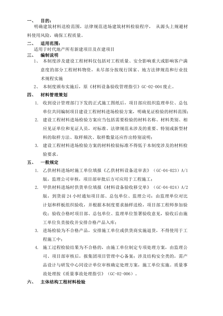 材料送检验收制度_第2页