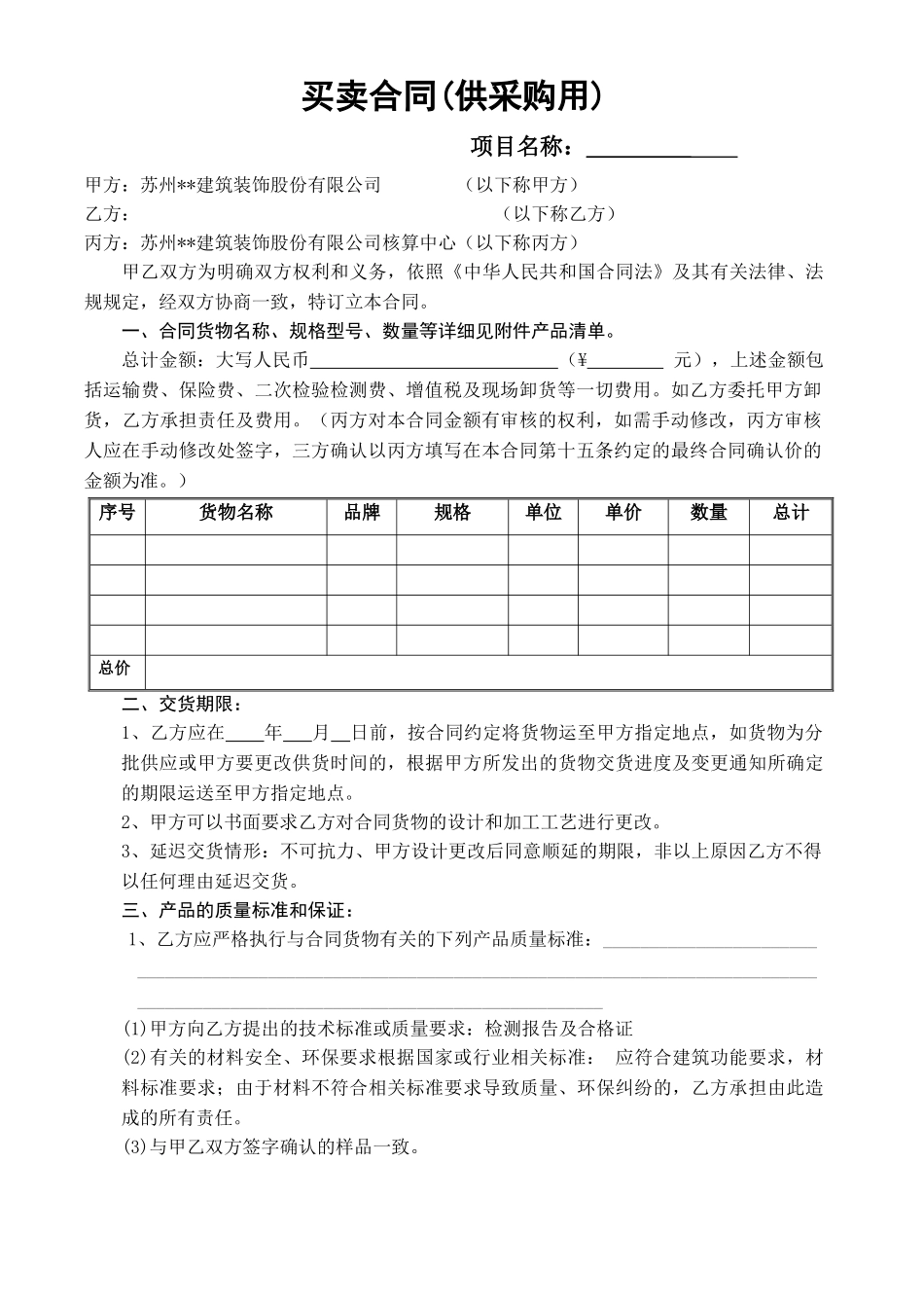 材料采购合同标准版_第1页
