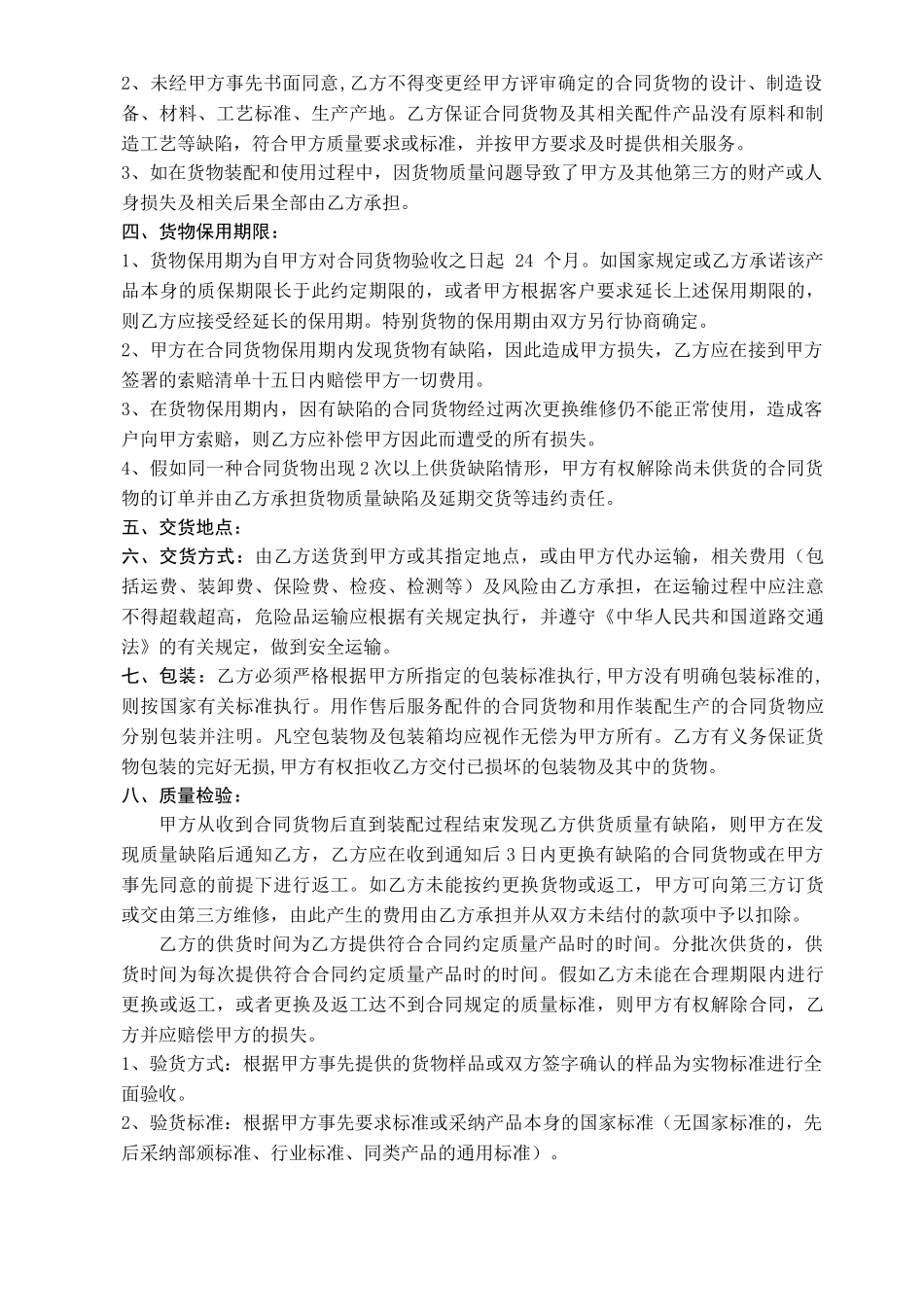 材料采购合同标准版_第2页