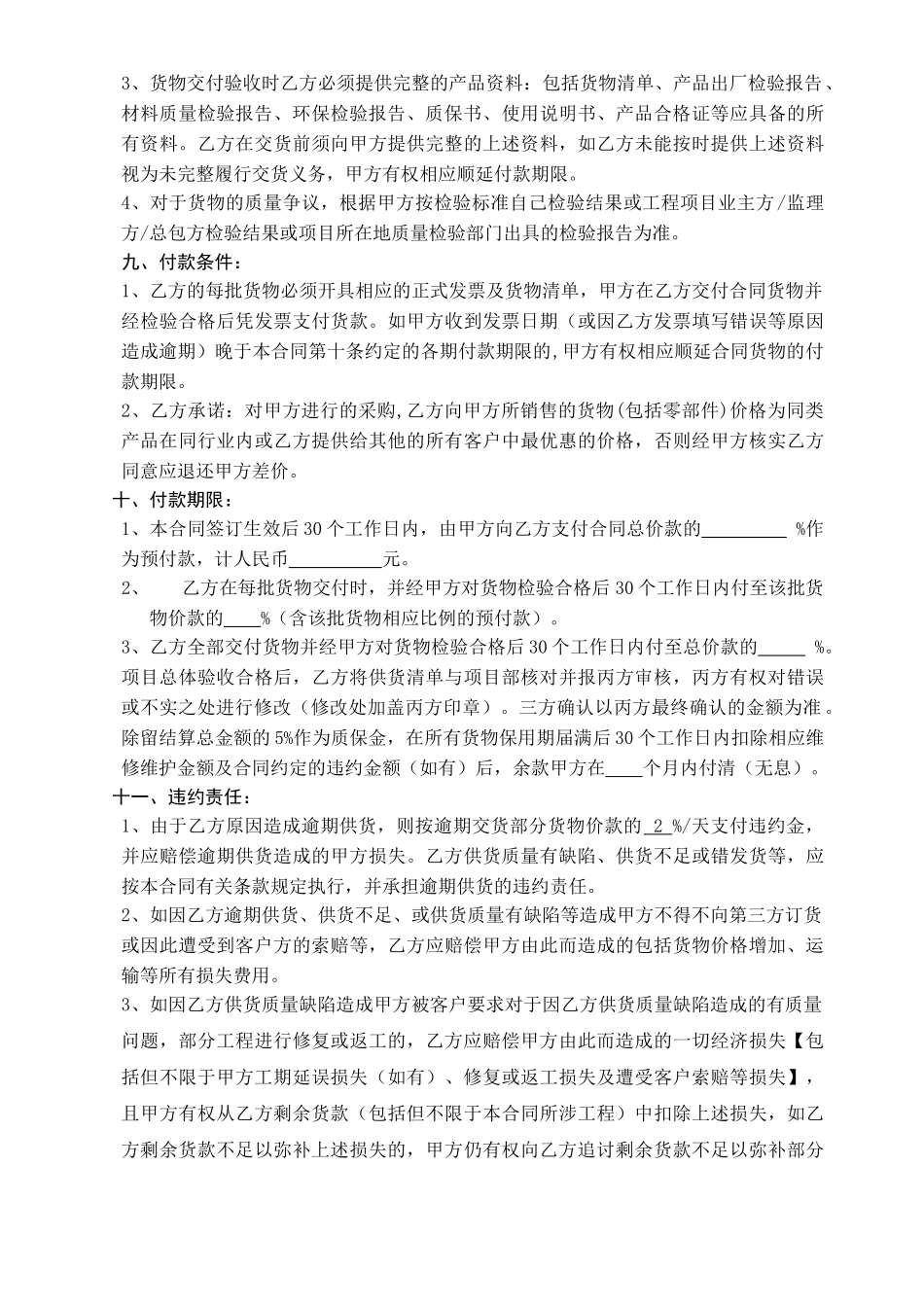 材料采购合同标准版_第3页