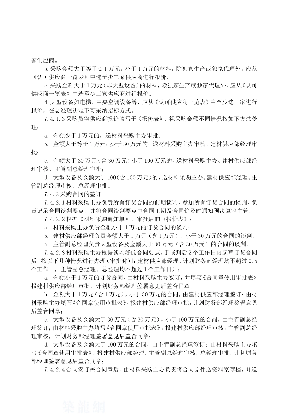材料采购过程控制_第3页