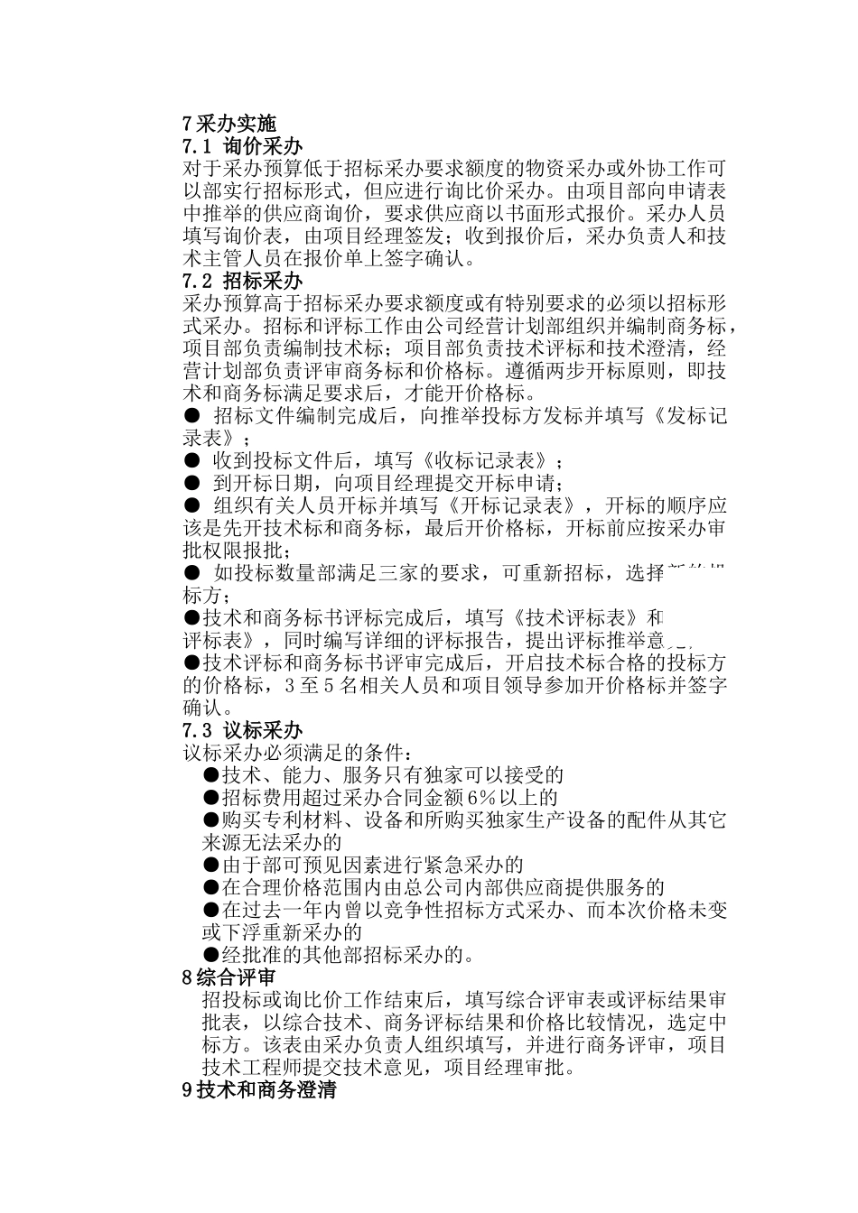 材料采购和材料控制管理_第2页