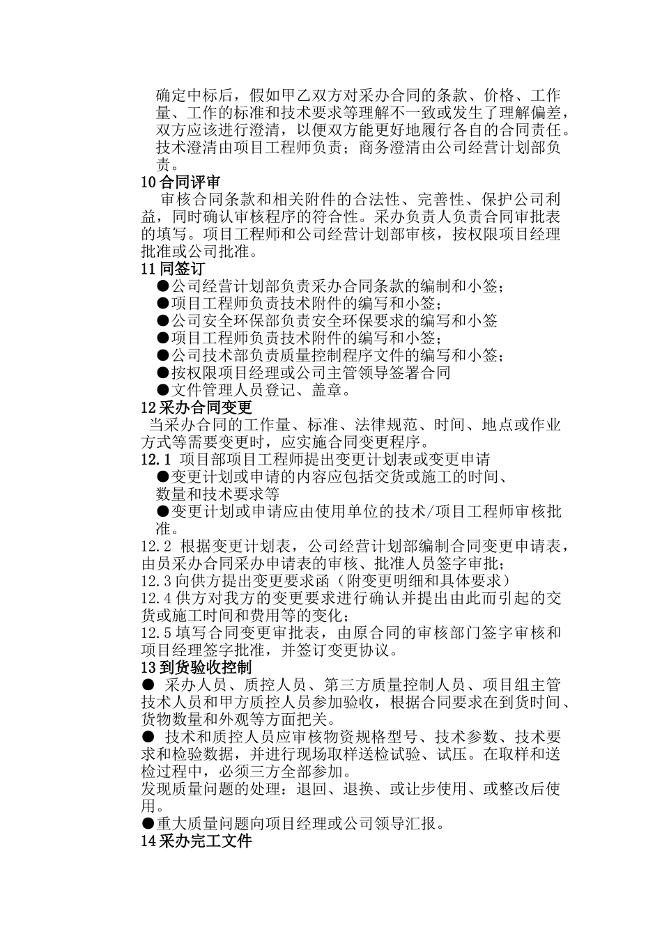 材料采购和材料控制管理_第3页
