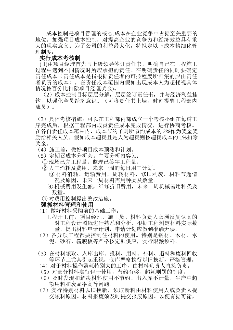 材机成本精细化管理制度_第2页