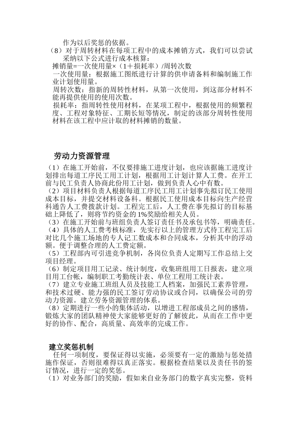 材机成本精细化管理制度_第3页