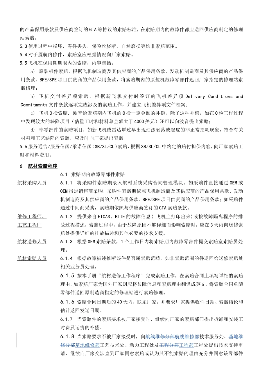 材索赔管理程序_第2页