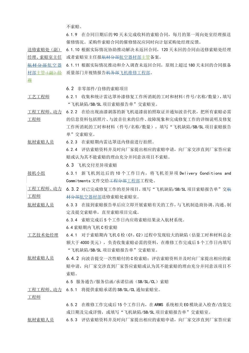 材索赔管理程序_第3页