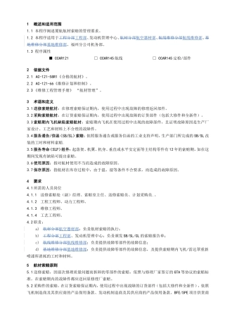 材索赔管理程序