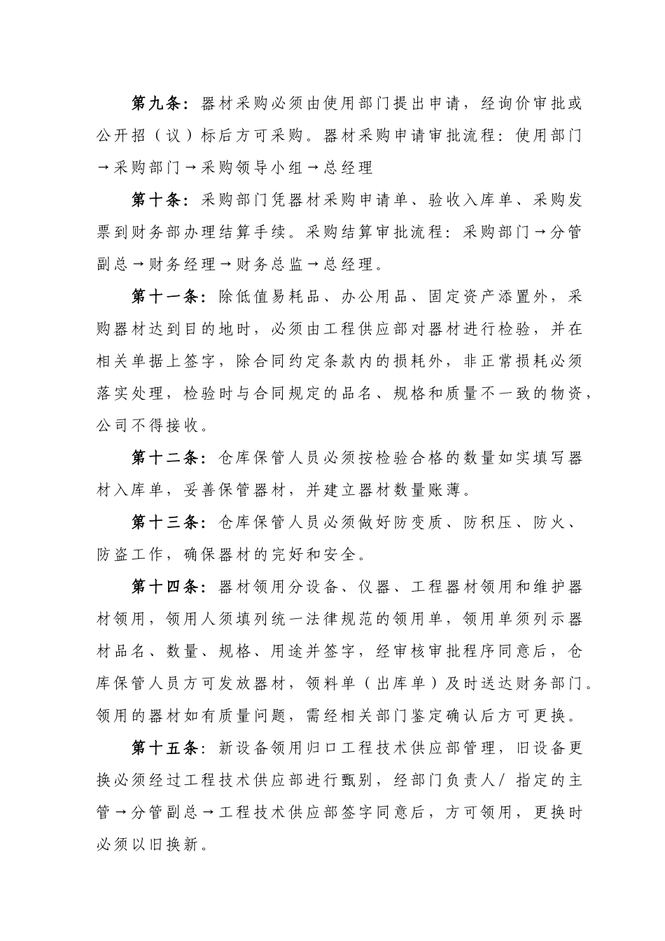 材料采购管理办法_第2页