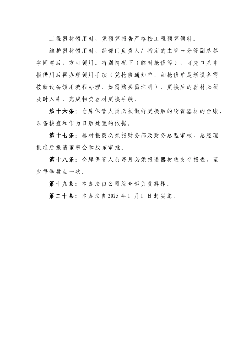 材料采购管理办法_第3页