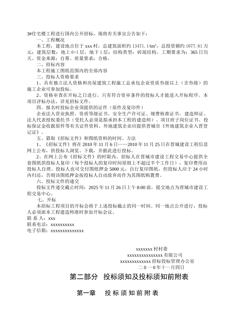 村1#—3#住宅楼工程招标文件_第3页